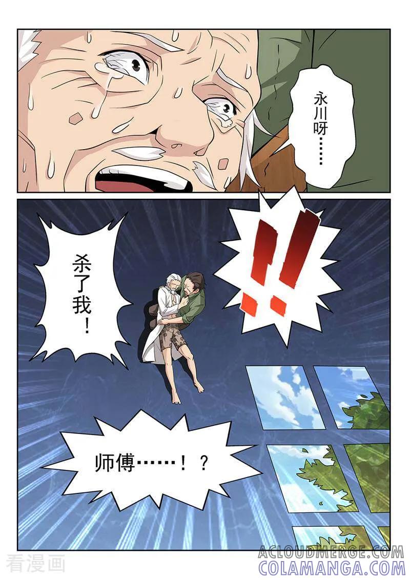 《灵魂的路标》第83话 第17页