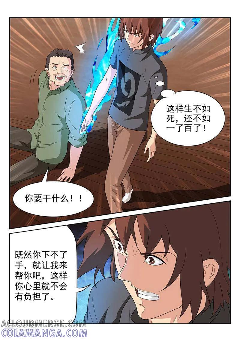 《灵魂的路标》第83话 第21页