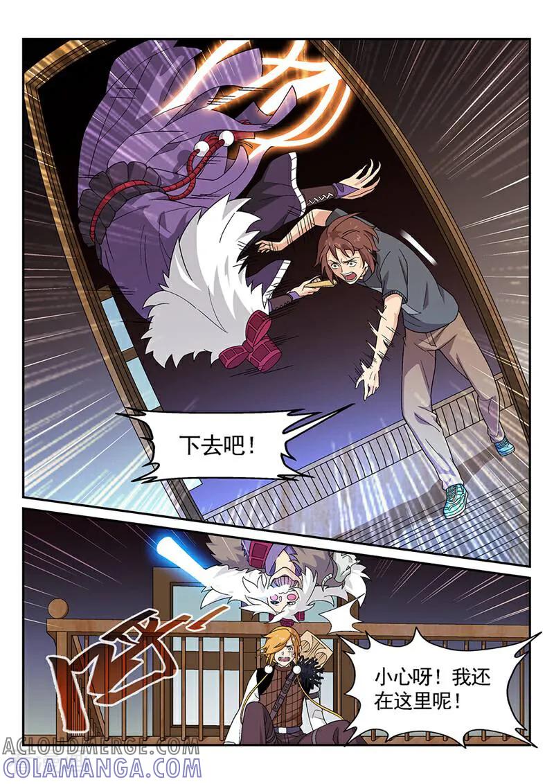《灵魂的路标》第83话 第5页