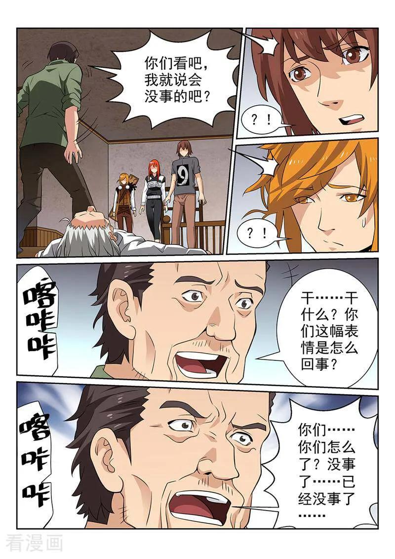 《灵魂的路标》第84话 第6页