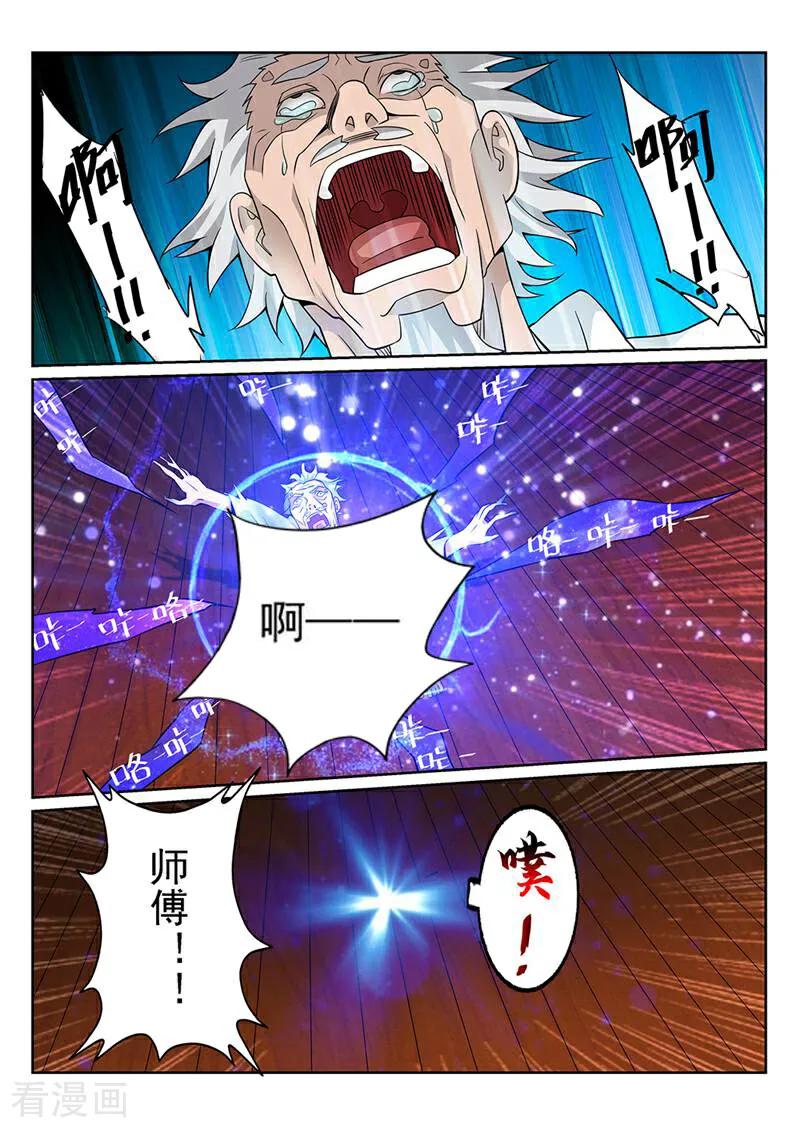 《灵魂的路标》第84话 第8页