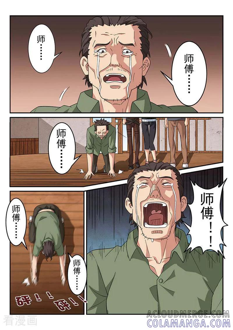 《灵魂的路标》第84话 第9页
