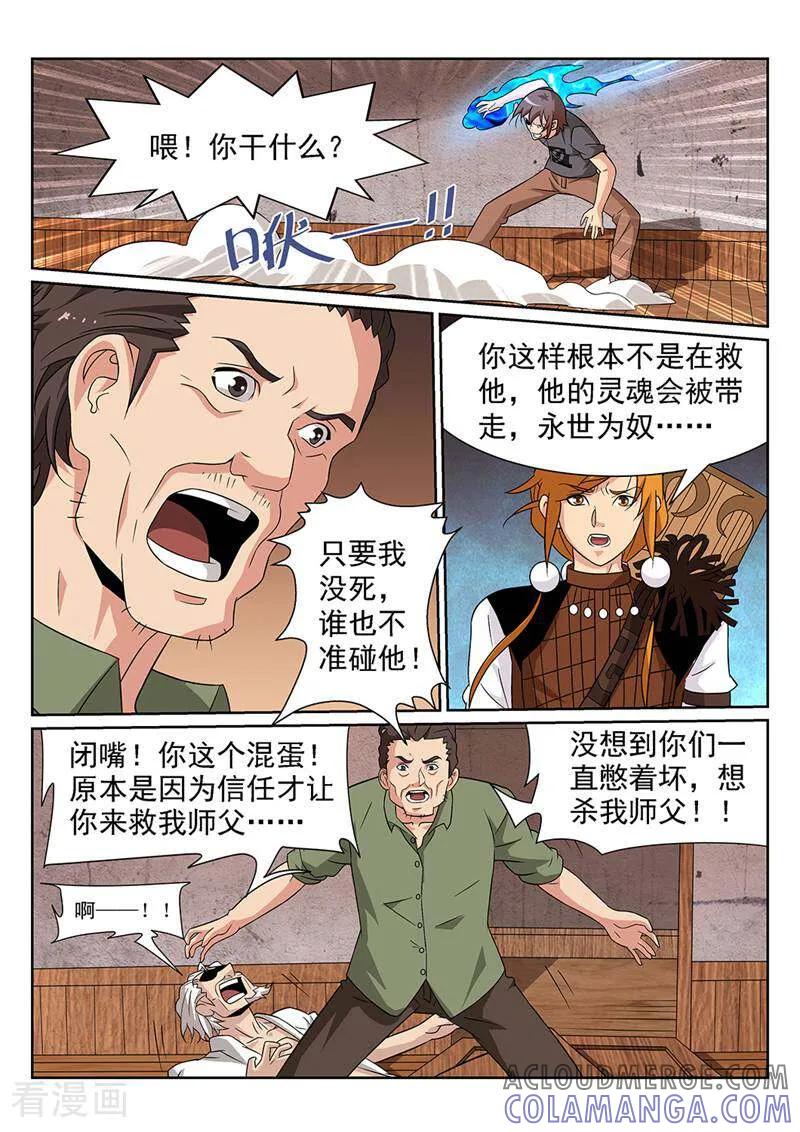 《灵魂的路标》第84话 第3页