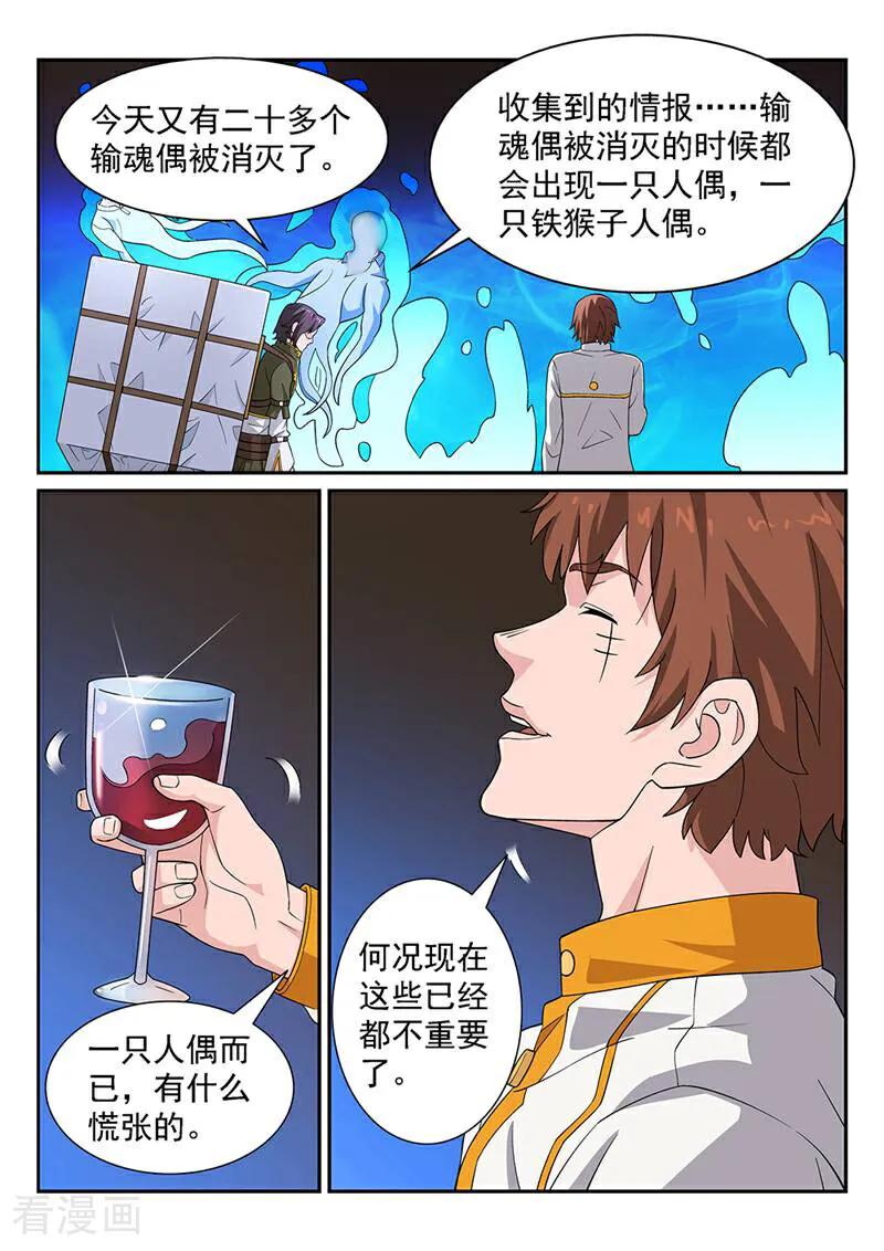 《灵魂的路标》第84话 第14页