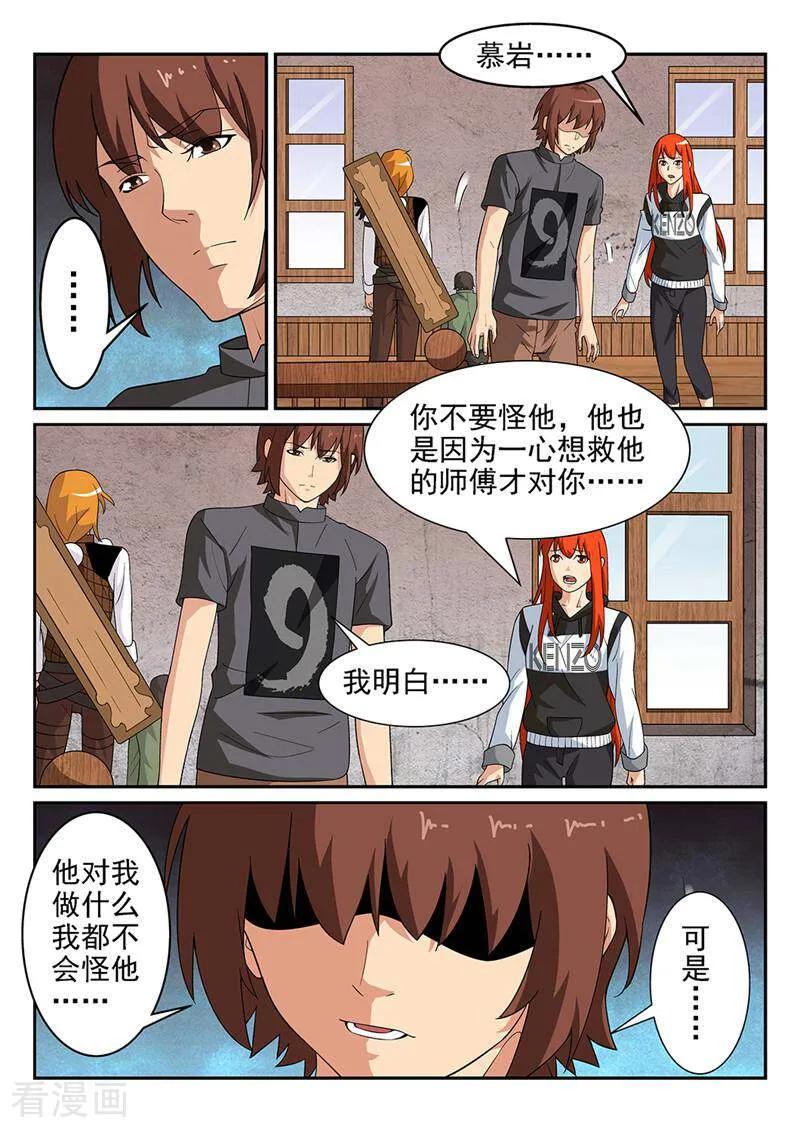 《灵魂的路标》第84话 第10页