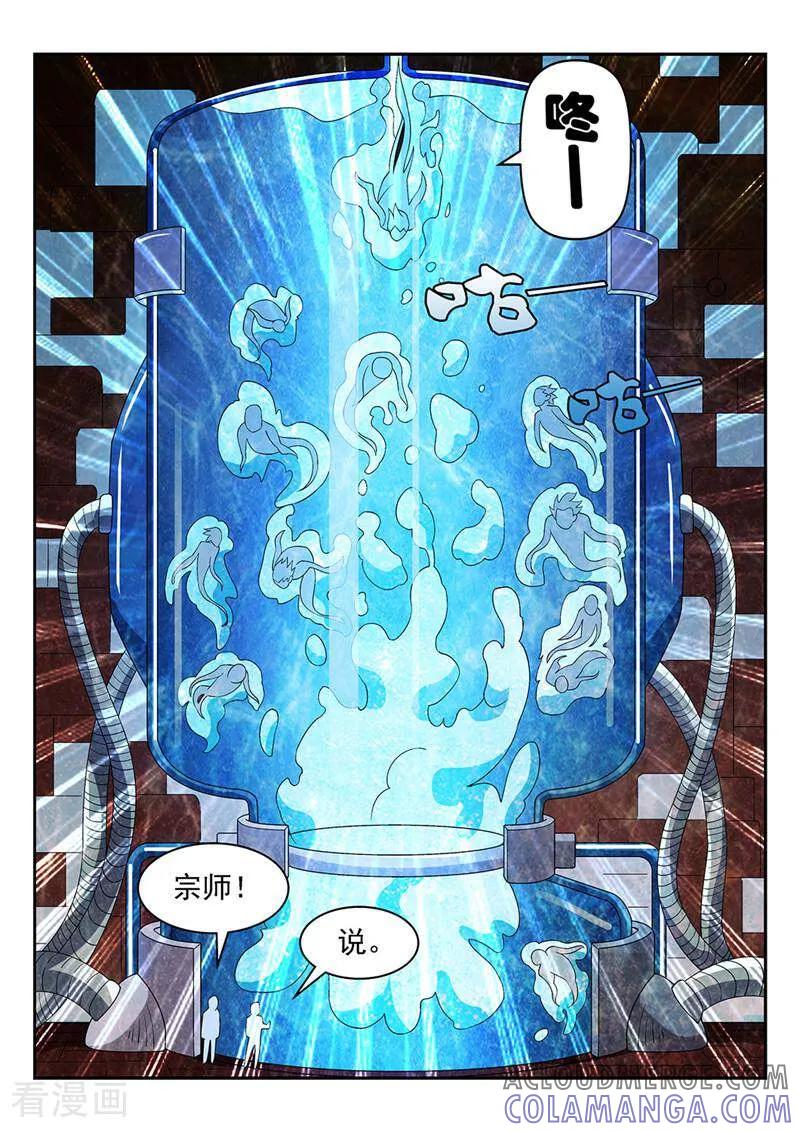 《灵魂的路标》第84话 第13页