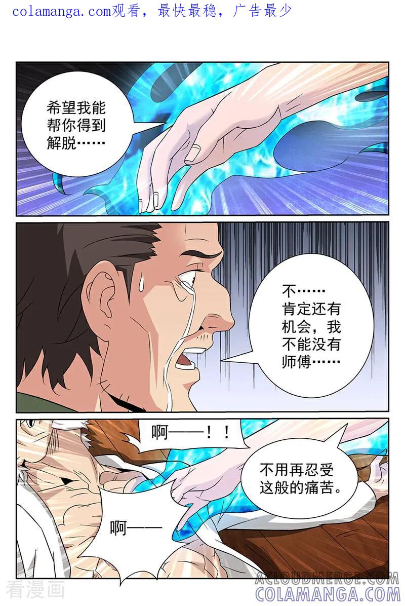 《灵魂的路标》第84话 第1页