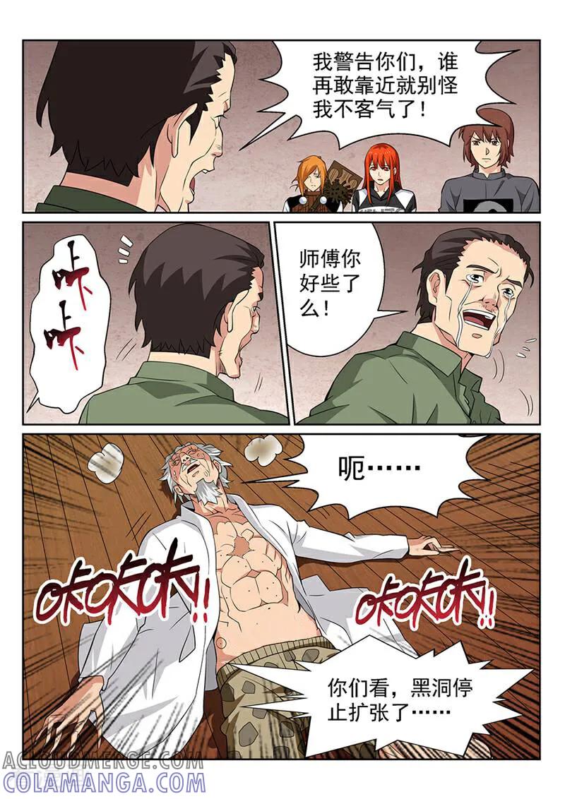 《灵魂的路标》第84话 第5页
