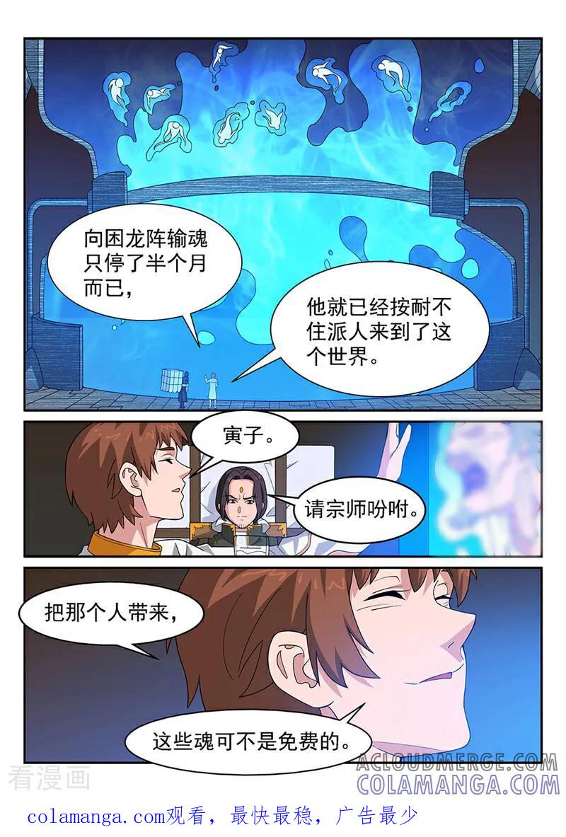 《灵魂的路标》第84话 第15页