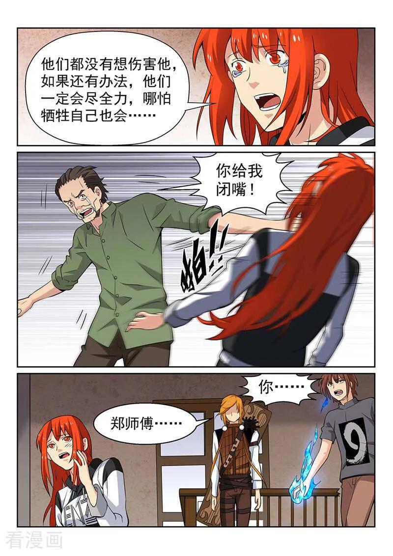 《灵魂的路标》第84话 第4页