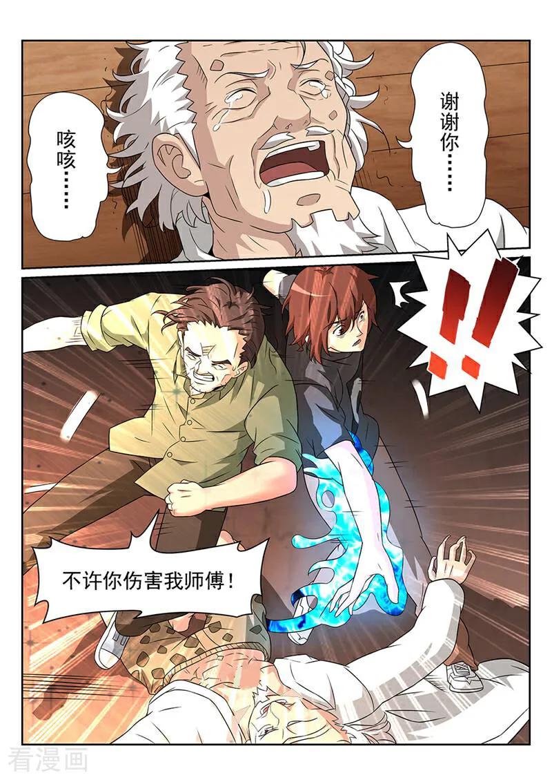 《灵魂的路标》第84话 第2页