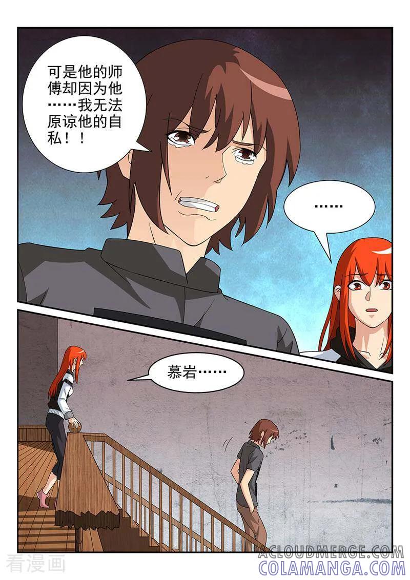 《灵魂的路标》第84话 第11页