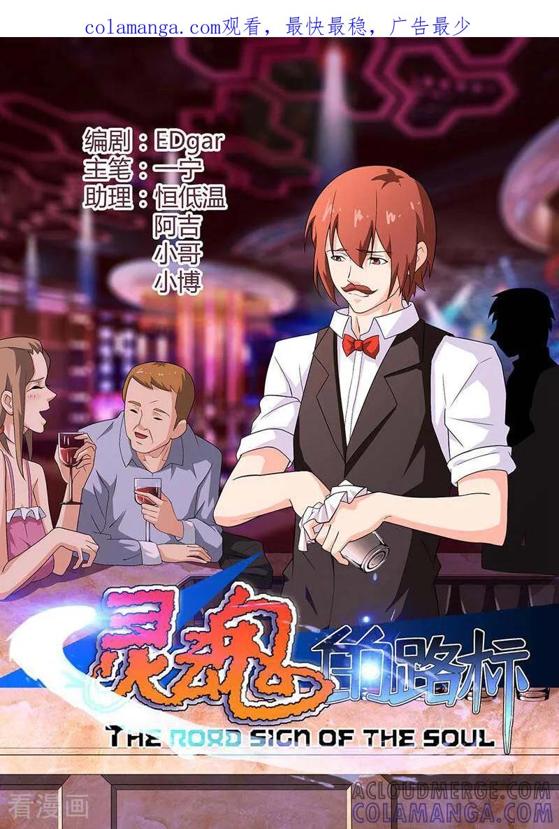 《灵魂的路标》第85话 第1页