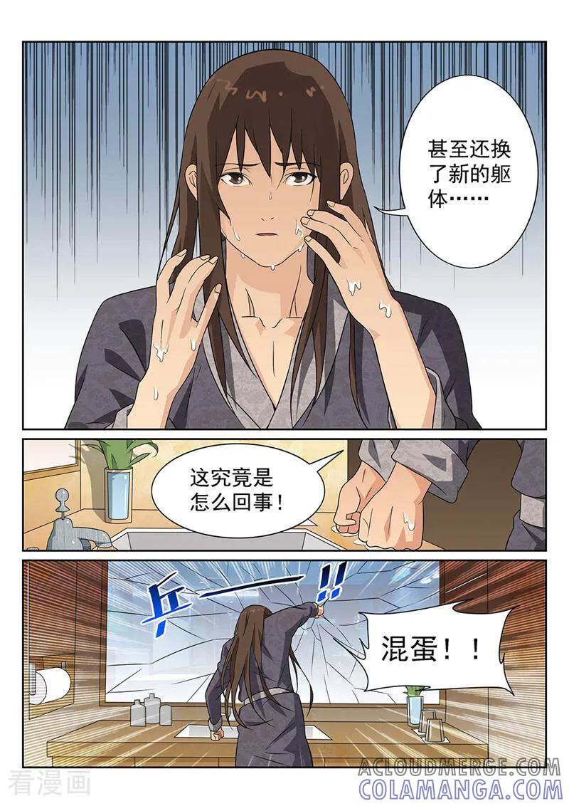 《灵魂的路标》第85话 第3页