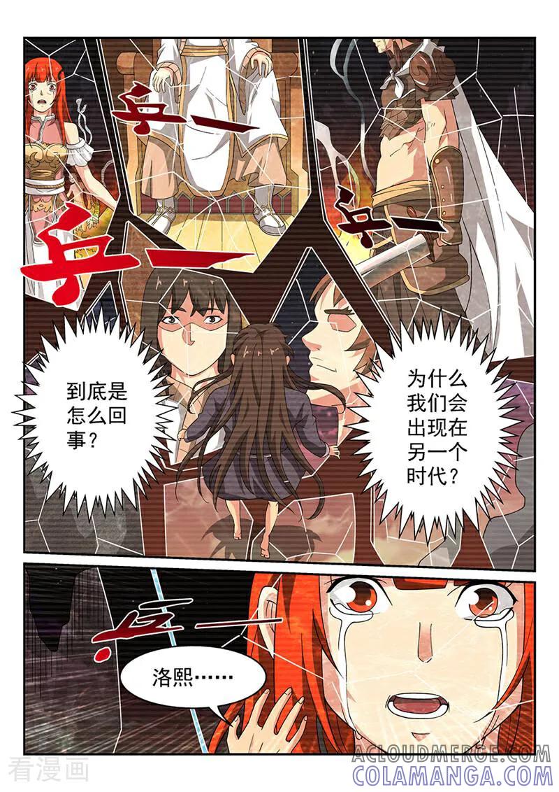 《灵魂的路标》第85话 第9页