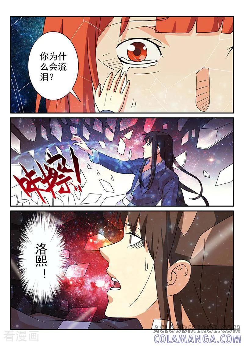 《灵魂的路标》第85话 第10页