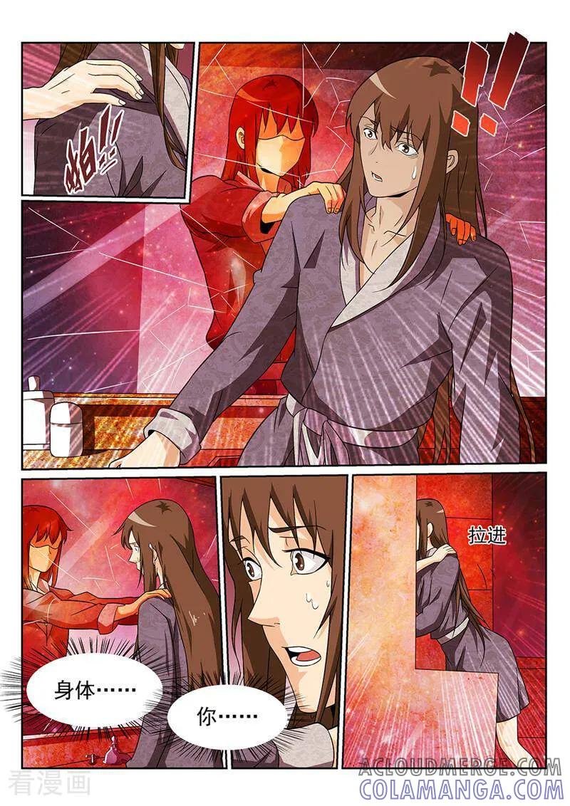 《灵魂的路标》第85话 第5页