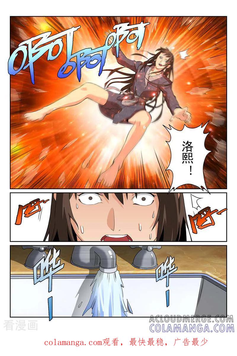 《灵魂的路标》第85话 第11页