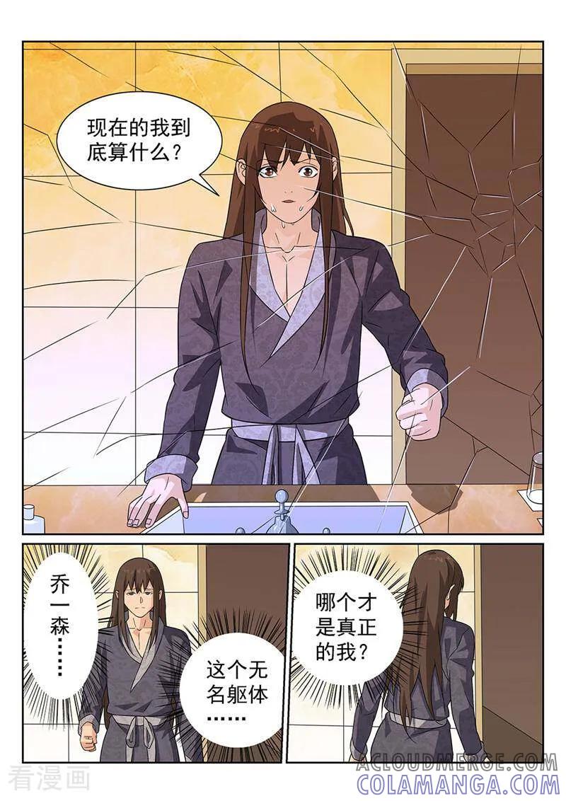 《灵魂的路标》第85话 第4页
