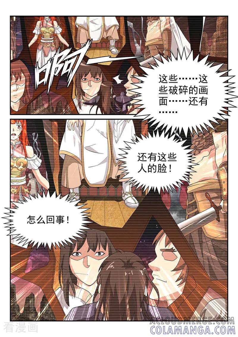《灵魂的路标》第85话 第7页