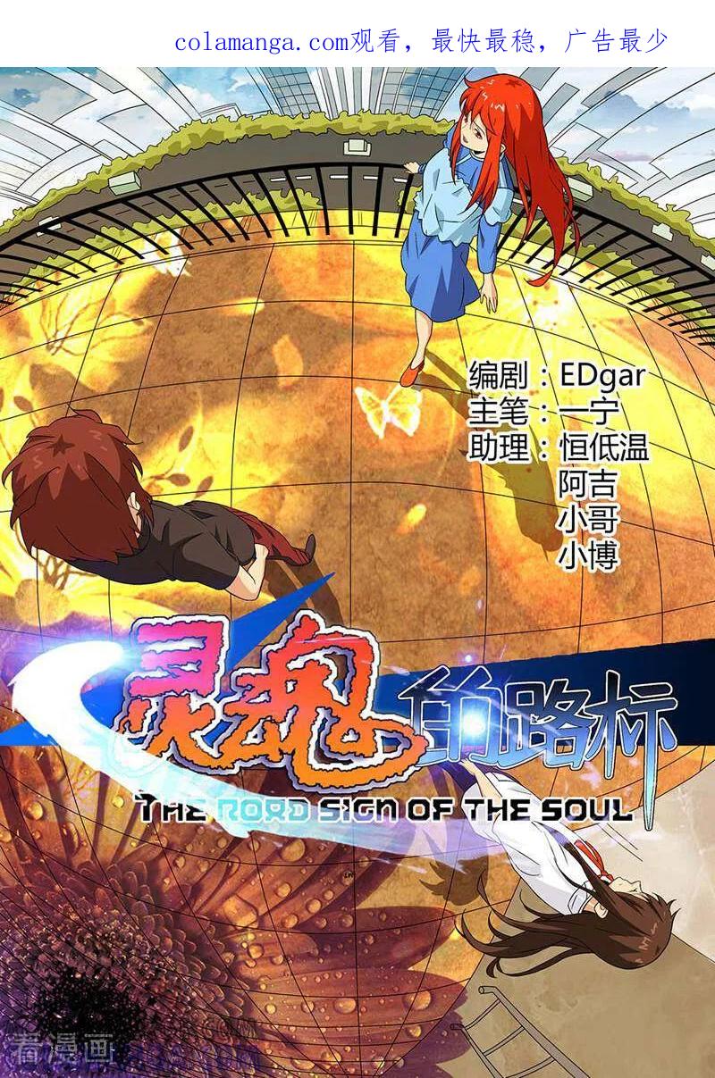 《灵魂的路标》第86话 第1页
