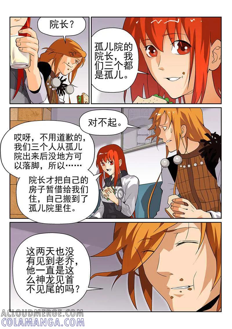 《灵魂的路标》第86话 第3页