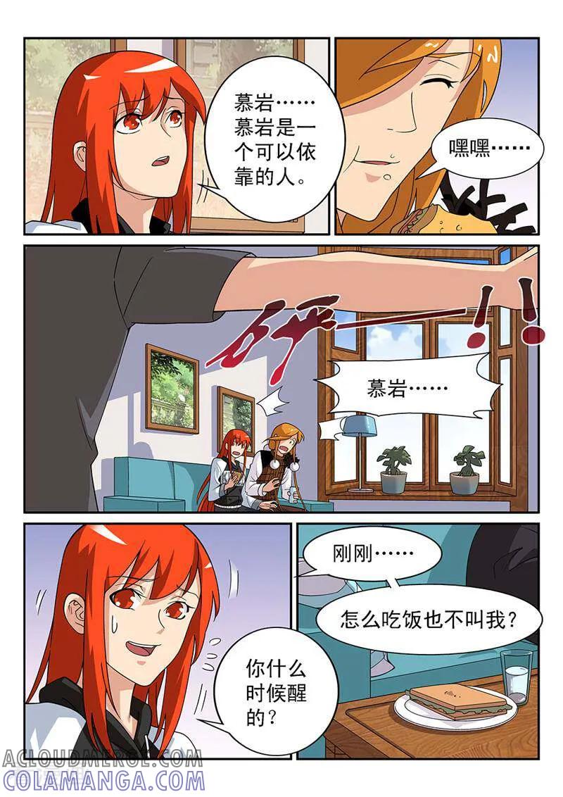 《灵魂的路标》第86话 第11页