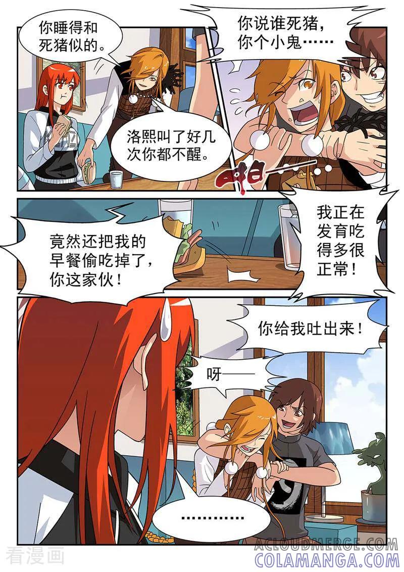 《灵魂的路标》第86话 第12页