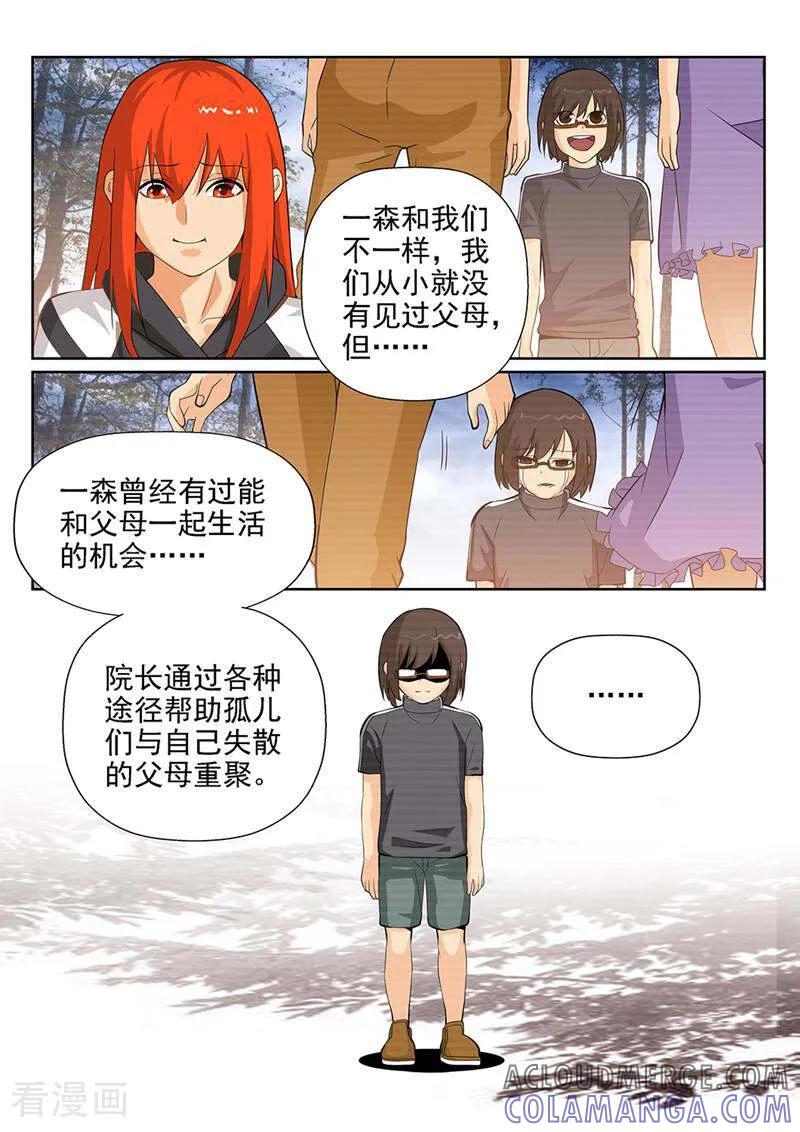 《灵魂的路标》第86话 第4页
