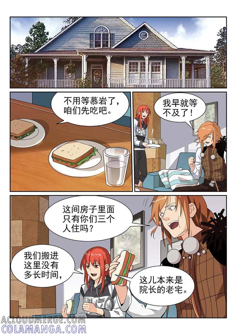 《灵魂的路标》第86话 第2页