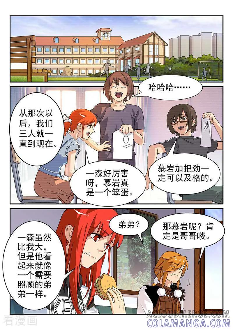 《灵魂的路标》第86话 第10页