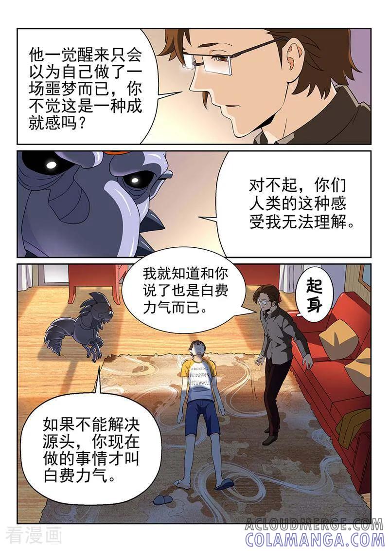 《灵魂的路标》第87话 第7页