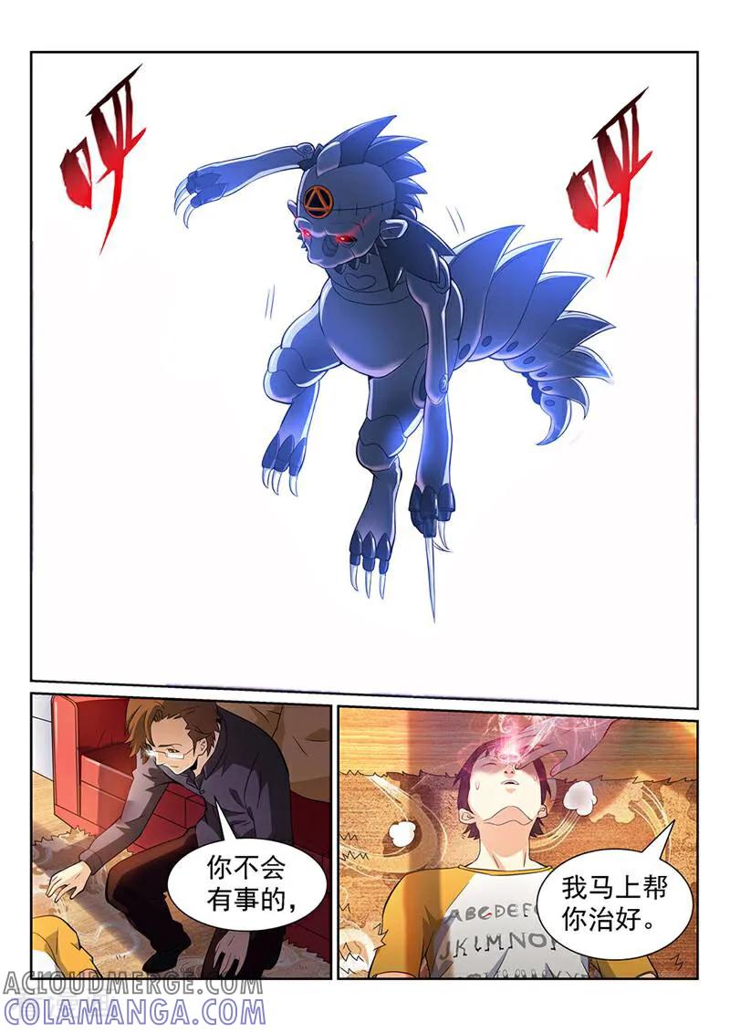 《灵魂的路标》第87话 第5页