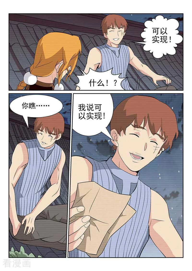 《灵魂的路标》第87话 第20页