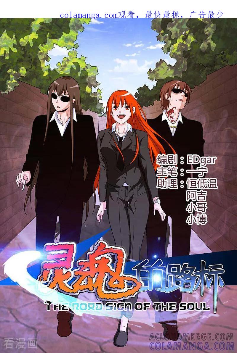 《灵魂的路标》第87话 第1页