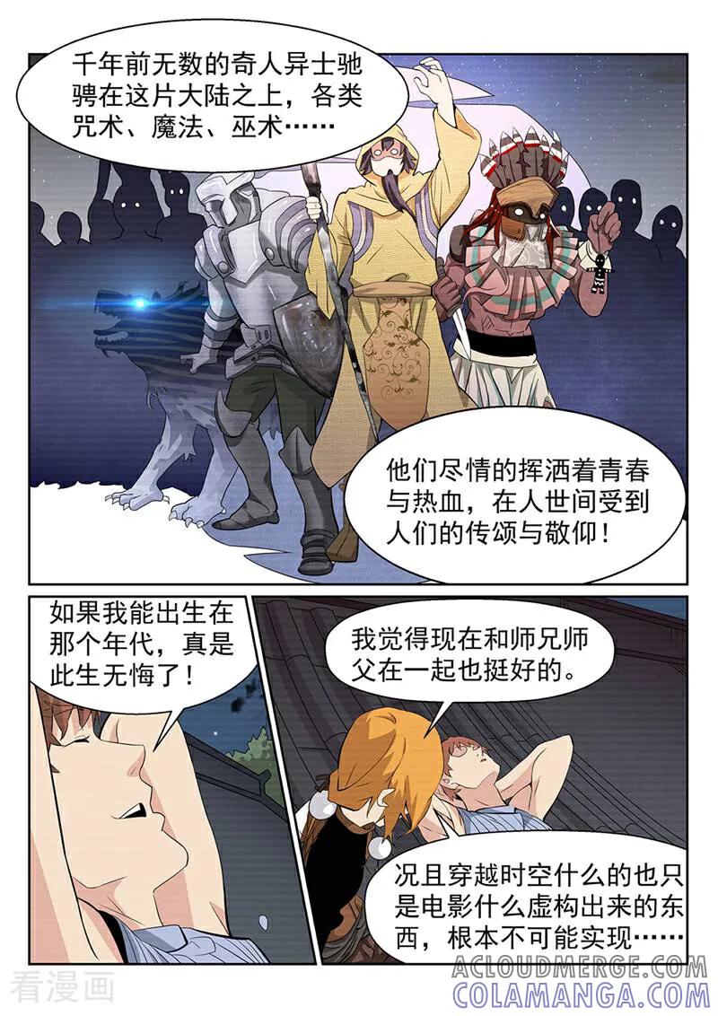 《灵魂的路标》第87话 第19页