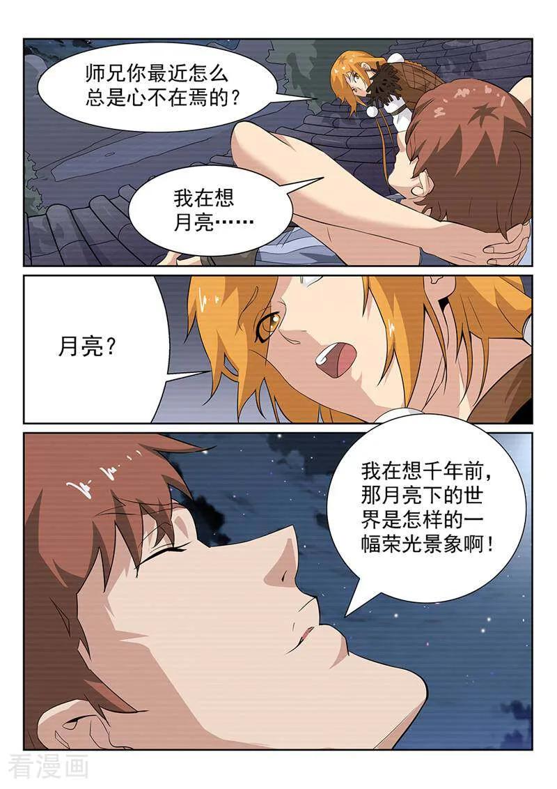 《灵魂的路标》第87话 第18页