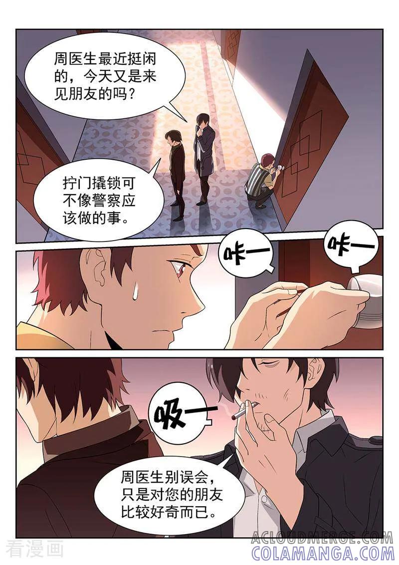 《灵魂的路标》第87话 第11页