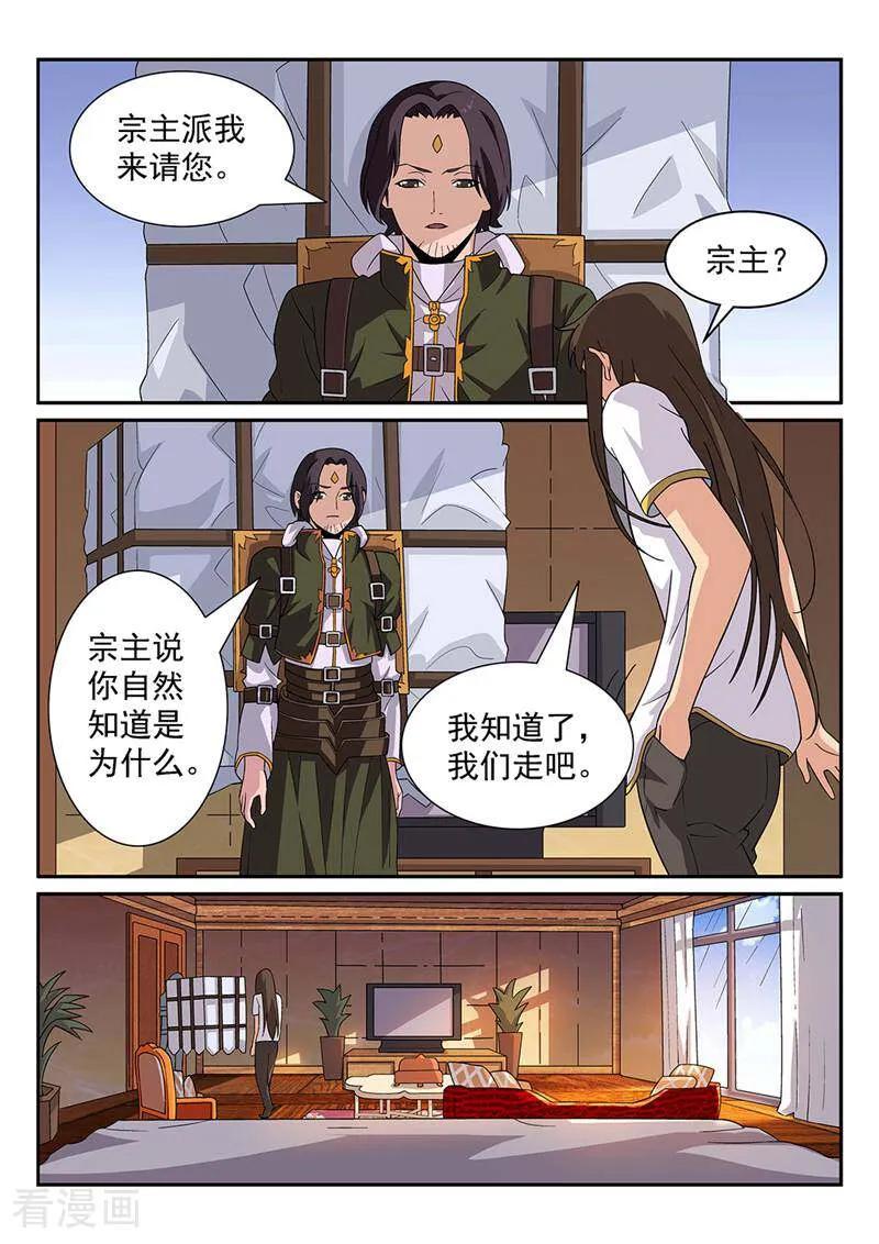 《灵魂的路标》第87话 第2页