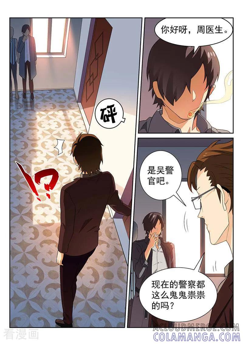 《灵魂的路标》第87话 第9页