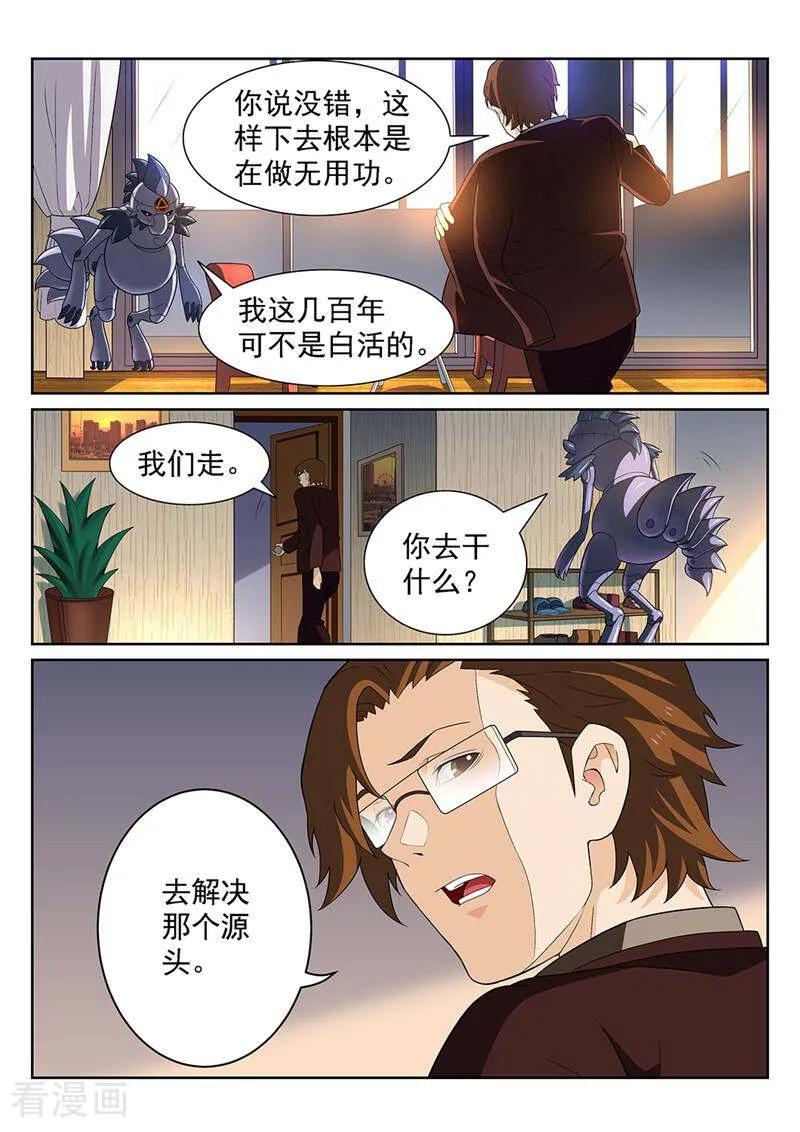 《灵魂的路标》第87话 第8页
