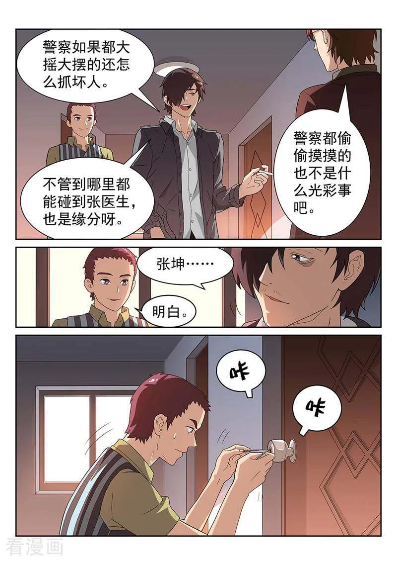 《灵魂的路标》第87话 第10页