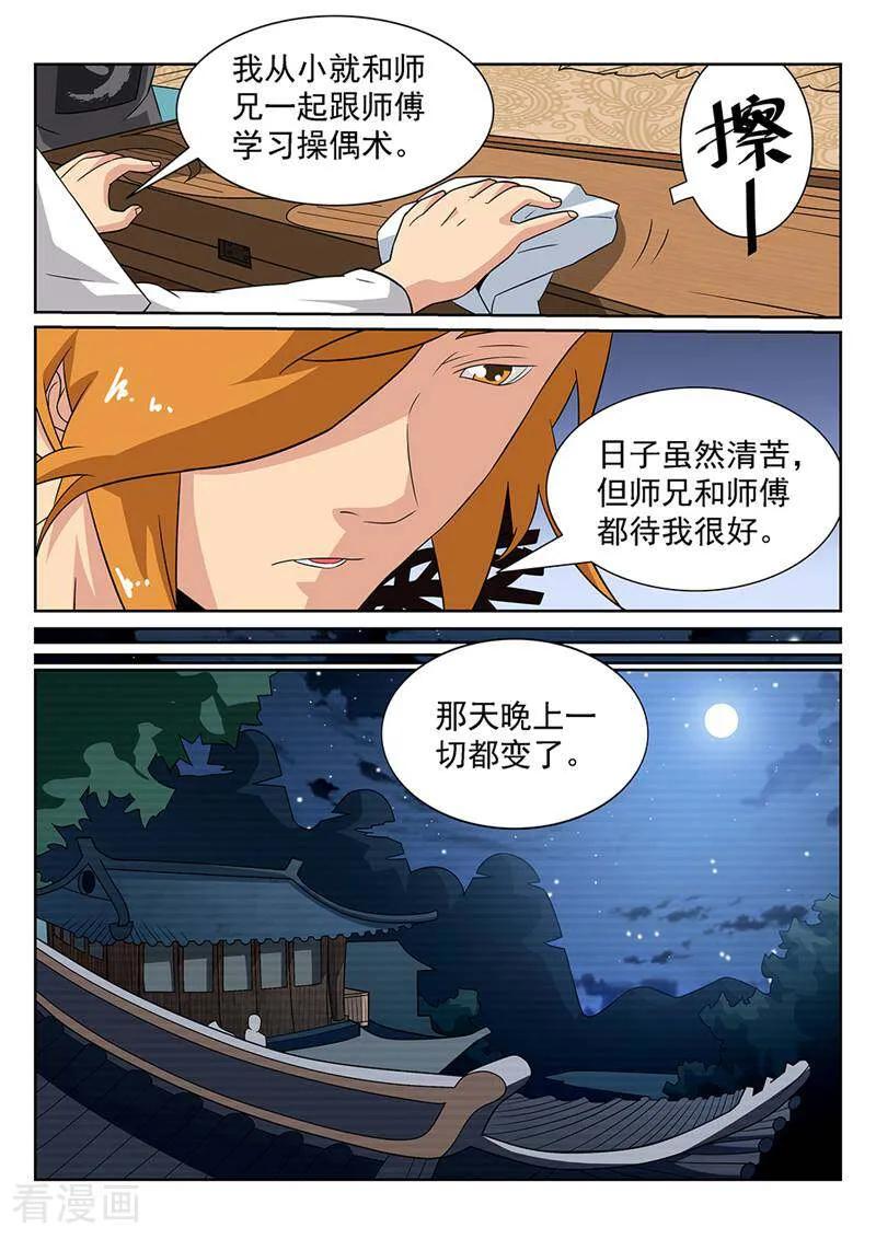 《灵魂的路标》第87话 第16页