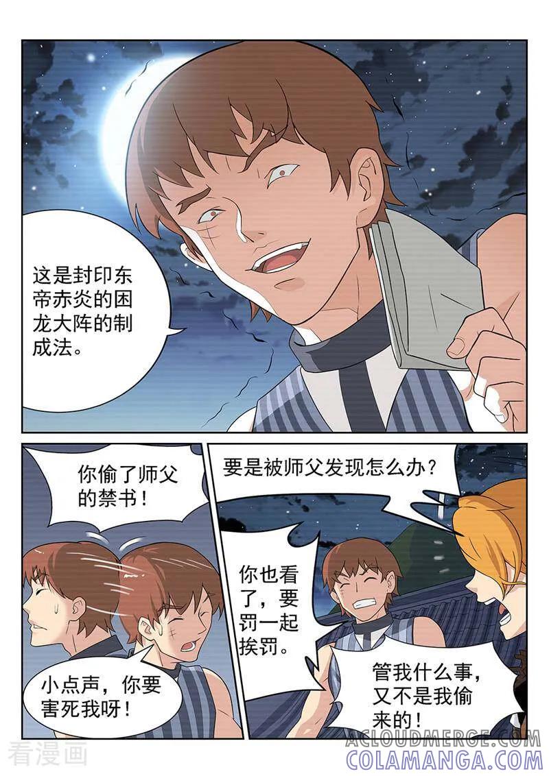 《灵魂的路标》第88话 第11页
