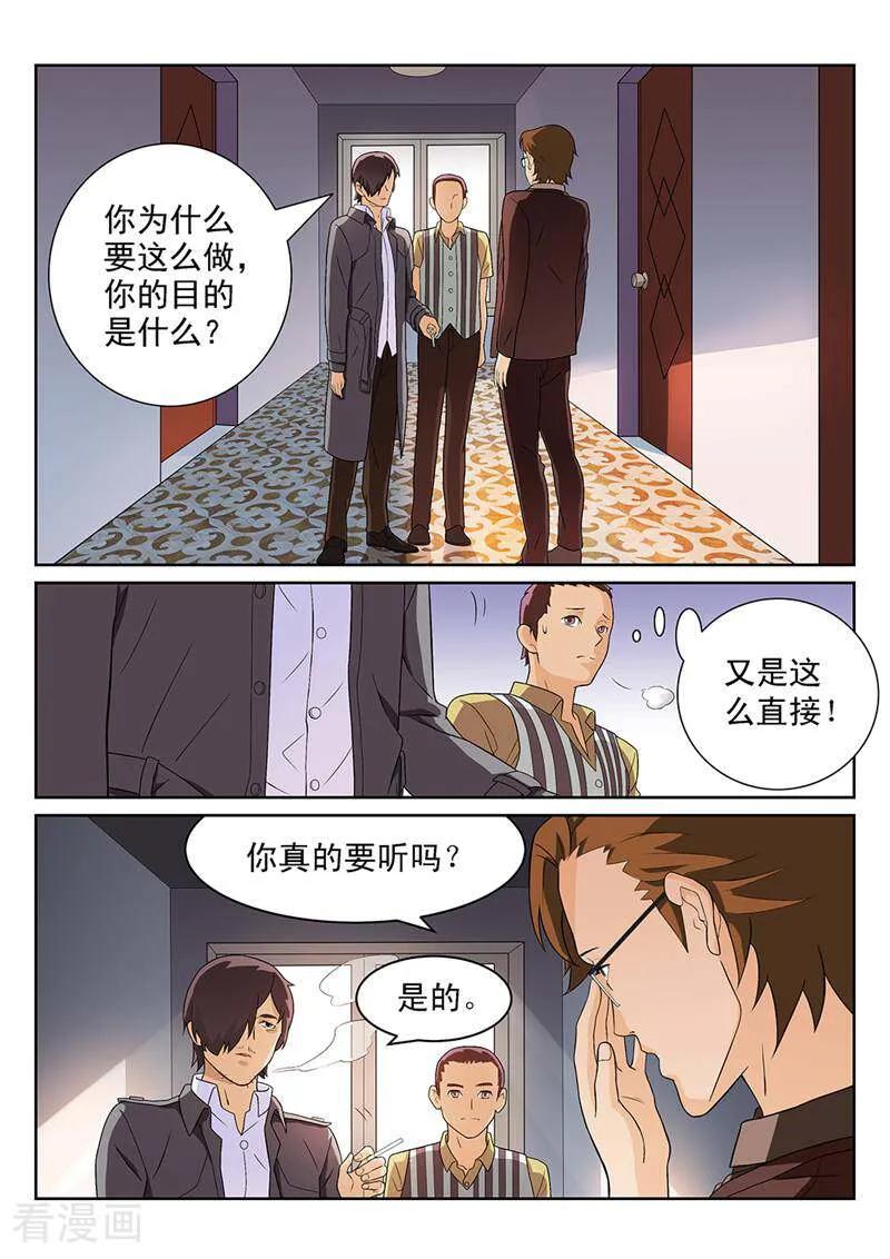 《灵魂的路标》第88话 第8页