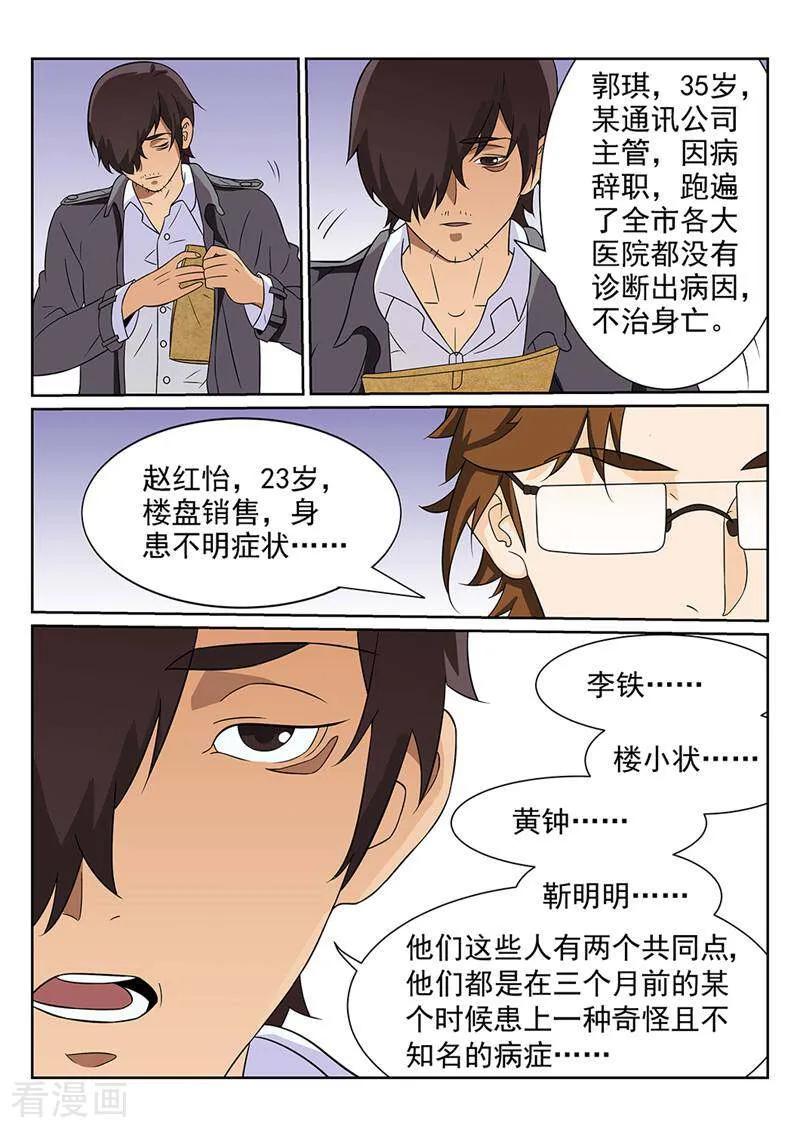 《灵魂的路标》第88话 第6页