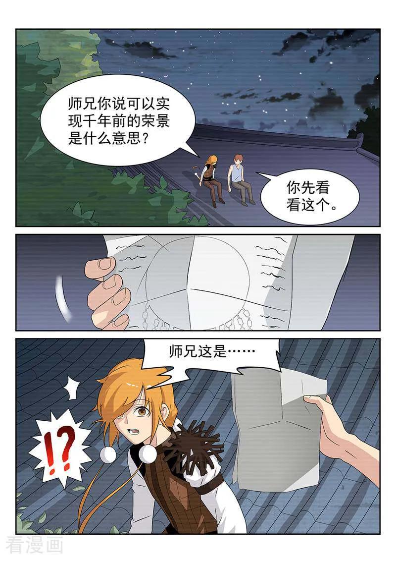 《灵魂的路标》第88话 第10页