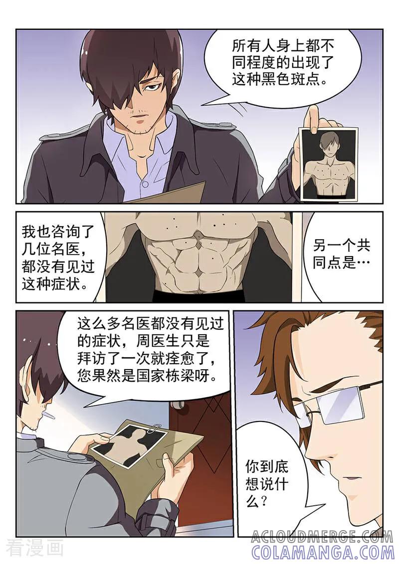 《灵魂的路标》第88话 第7页