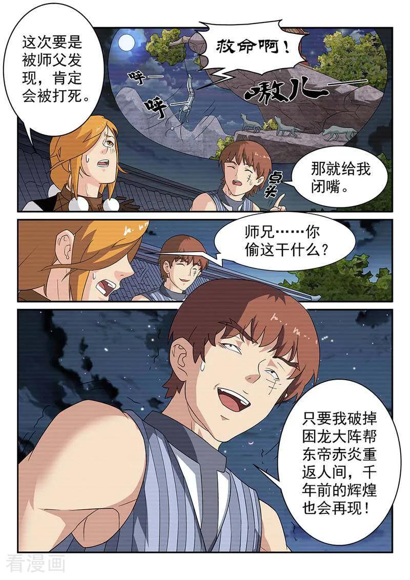 《灵魂的路标》第88话 第12页