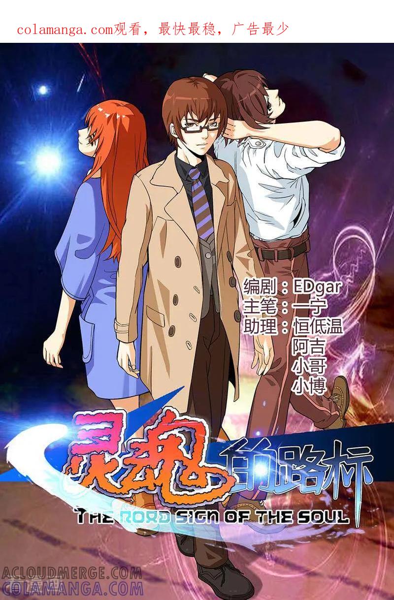 《灵魂的路标》第88话 第1页